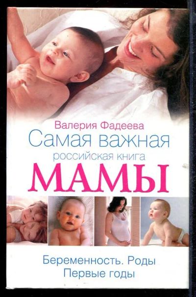 Лот: 23432825. Фото: 1. Самая важная российская книга... Традиционная медицина