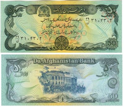 Лот: 19433209. Фото: 1. Афганистан 50 афгани 1991 ПРЕСС. Азия