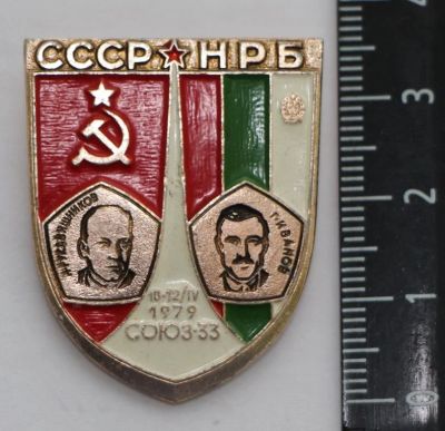 Лот: 10678561. Фото: 1. Значок: СССР-НРБ Болгария. (Пл... Сувенирные