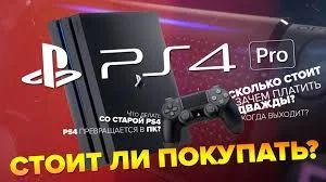 Лот: 11109813. Фото: 1. Куплю Sony PlayStation 4 PRO... Игровые приставки, консоли