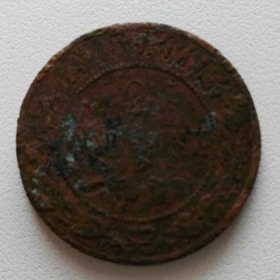 Лот: 7088239. Фото: 1. 2 коп. 1915. Россия до 1917 года