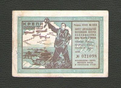 Лот: 15685634. Фото: 1. 3 рубля 1937 года Билет 12-й Всесоюзной... Россия, СССР, страны СНГ