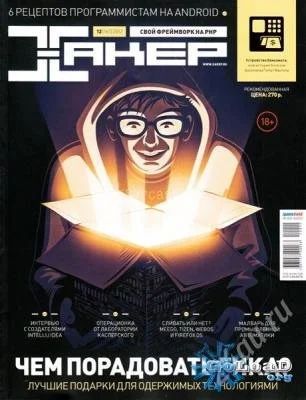 Лот: 2733478. Фото: 1. Отдам даром журналы Хакер, Игромания... Компьютеры и ПО