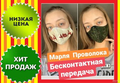 Лот: 15833050. Фото: 1. 😷❗❗❗ Маска ❗❗❗ 😷 марля+проволока... Медицинские товары