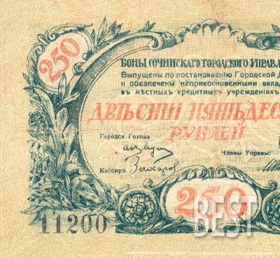 Лот: 12235700. Фото: 1. 250 рублей 1919 года Сочи копия... Россия, СССР, страны СНГ