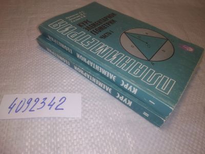 Лот: 25350301. Фото: 1. вб/oz(4092342)Атанасян Л.С.; Денисова... Для школы