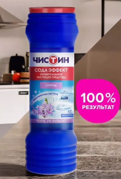 Лот: 25015993. Фото: 1. Чистящее средство Чистин Сирень... Бытовая химия