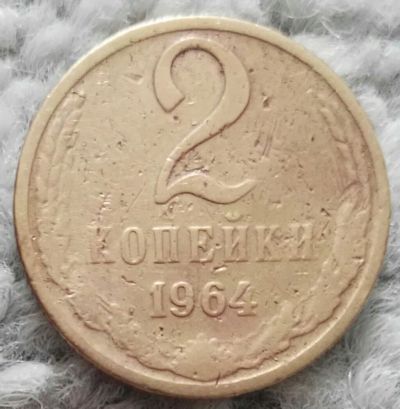 Лот: 18899492. Фото: 1. 2 копейки 1964 (988). Россия и СССР 1917-1991 года