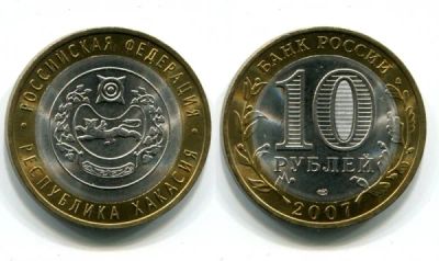 Лот: 4510863. Фото: 1. 10 рублей Республика Хакасия. Россия после 1991 года