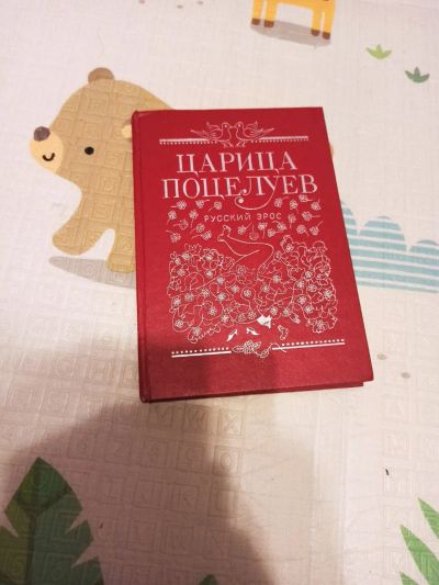 Лот: 20369604. Фото: 1. Царица поцелуев. Художественная