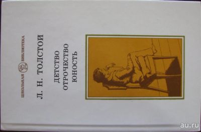 Лот: 16403861. Фото: 1. Детство, отрочество, юность. Художественная для детей