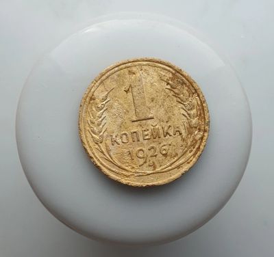 Лот: 15605057. Фото: 1. 1 копейка 1926. Россия и СССР 1917-1991 года