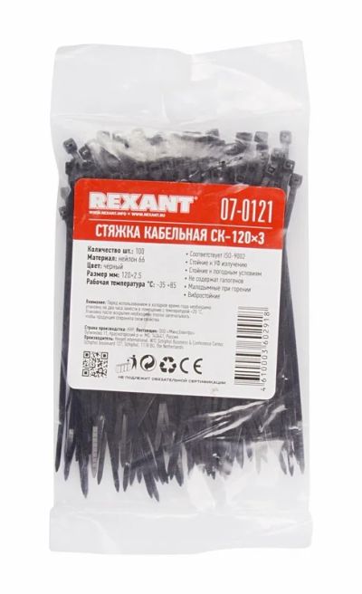 Лот: 18827800. Фото: 1. Стяжка кабельная Rexant 2.5 х... Другое (электрооборудование)