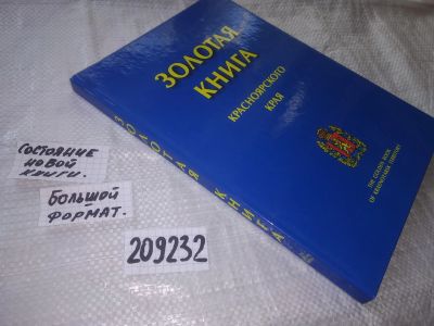 Лот: 20904569. Фото: 1. oz ...(209232)том 7 Золотая книга... История