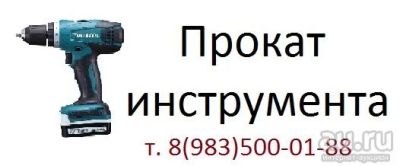 Лот: 13364367. Фото: 1. Прокат инструмента. Аренда инструмента... Другие (прокат и аренда)