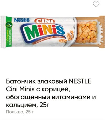 Лот: 17426425. Фото: 1. злаковый батончик с корицей Cini... Диетическое питание