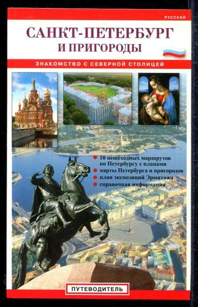 Лот: 23433515. Фото: 1. Санкт-Петербург и пригороды... История