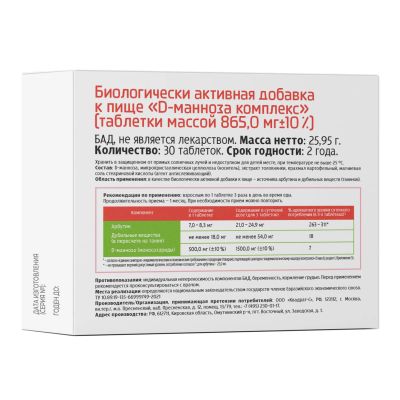 Лот: 25734854. Фото: 1. Будь Здоров D-манноза комплекс... Народная медицина, БАДы