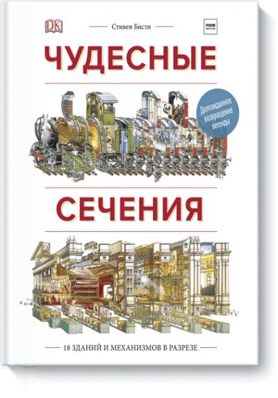 Лот: 24461595. Фото: 1. Чудесные сечения. Художественная для детей