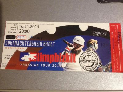 Лот: 6429291. Фото: 1. 2 пригласительных в фан-зону на... Развлечения, мероприятия