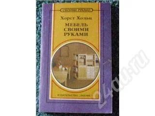 Лот: 475012. Фото: 1. Мебель своими руками. Другое (литература, книги)