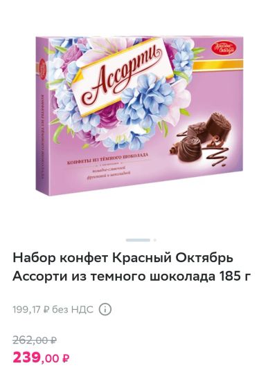 Лот: 21787579. Фото: 1. конфеты из темного шоколада Ассорти... Шоколад, конфеты