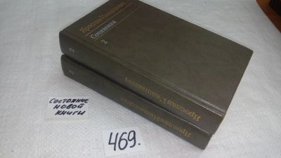 Лот: 10112045. Фото: 1. Ярослав Ивашкевич. Собрание сочинений... Художественная