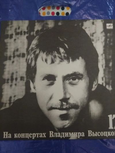 Лот: 19668623. Фото: 1. lp винил Высоцкий 16. Аудиозаписи