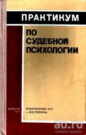 Лот: 17170724. Фото: 1. Глазырин, Ф.В.; Шиханцов, Г.Г... Психология