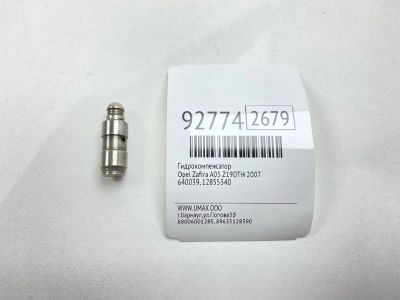 Лот: 23690026. Фото: 1. Гидрокомпенсатор Opel Zafira 2007... Двигатель и элементы двигателя