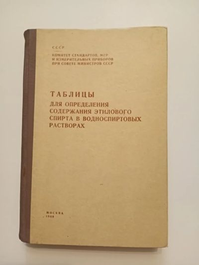 Лот: 25265851. Фото: 1. Таблицы для определения содержания... Справочники