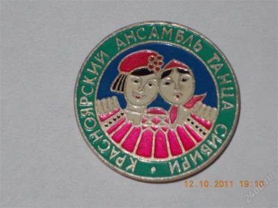 Лот: 1257491. Фото: 1. Красноярский ансамбль танца сибири. Сувенирные