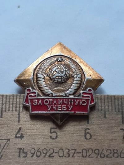 Лот: 25395741. Фото: 1. ( №18172) значки,за отличную учёбу. Сувенирные