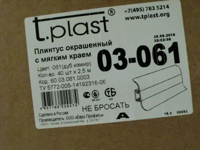 Лот: 6913663. Фото: 1. Плинтус напольный, t-plast. Цвет... Напольные покрытия