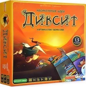 Лот: 8184934. Фото: 1. Dixit! Диксит!. Разное