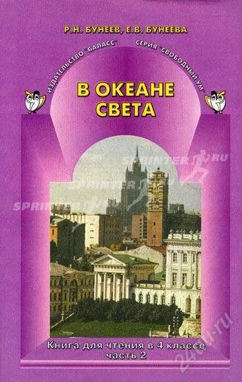 Лот: 2414592. Фото: 1. В океане света: Книга для чтения... Для школы