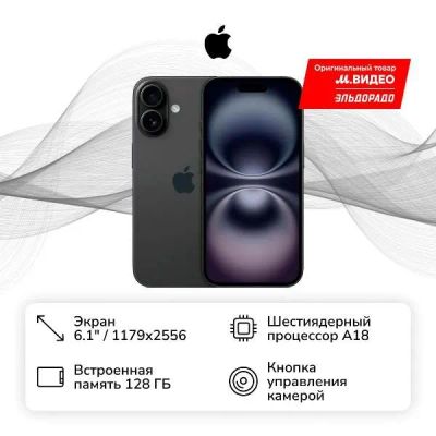 Лот: 25729247. Фото: 1. Смартфон Apple iPhone 16 128GB... Смартфоны