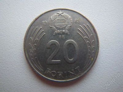 Лот: 1219918. Фото: 1. 20 форинтов 1983 г. Европа