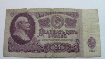 Лот: 4500825. Фото: 1. 25 руб. 1961. Россия, СССР, страны СНГ