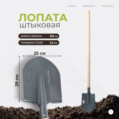 Лот: 25032642. Фото: 1. Лопата штыковая, сталь, 1.5 мм... Ручные орудия труда
