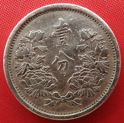 Лот: 18735901. Фото: 1. (№2416/80/LF) 1 фэнь 3 (Датун... Азия