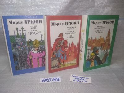 Лот: 25703154. Фото: 1. озр..вбр..(40923113А) Проклятые... Художественная