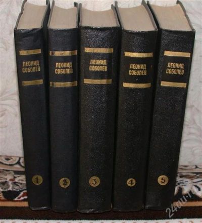 Лот: 1530919. Фото: 1. Леонид Соболев 5 томов из6. Художественная