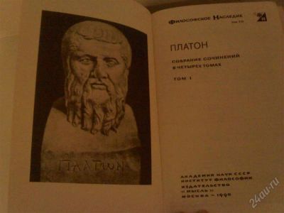Лот: 1192965. Фото: 1. Книга "Платон", 1 том(Философское... Художественная
