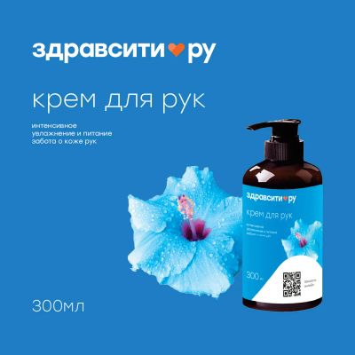 Лот: 25092213. Фото: 1. Здравсити крем для рук интенсивное... Лекарства