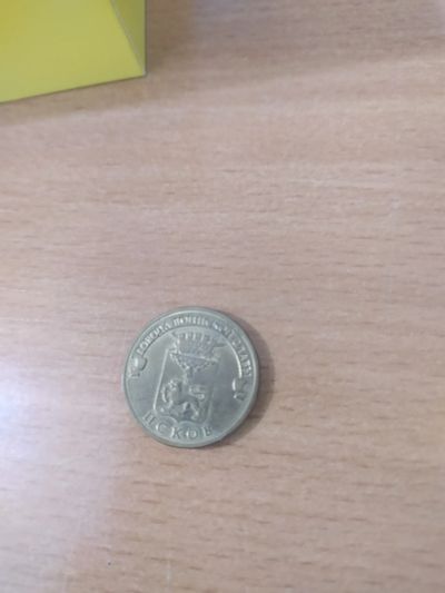 Лот: 19984695. Фото: 1. 10 рублей 2013 Псков. Россия после 1991 года