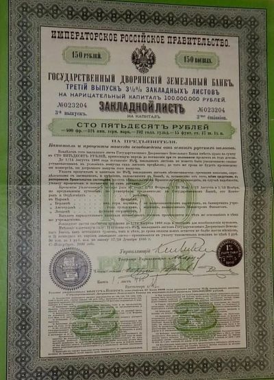 Лот: 9918802. Фото: 1. Закладной лист на 150 рублей... Документы, ценные бумаги, письма