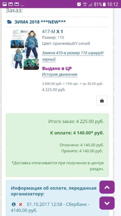 Лот: 14475337. Фото: 1. Костюм зимний квартет. Костюмы, пиджаки, комбинезоны