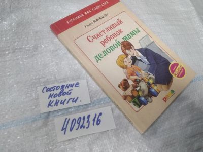 Лот: 25009579. Фото: 1. (4092316)Воробьева Ульяна. Счастливый... Книги для родителей