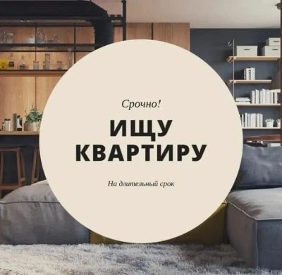 Лот: 25403875. Фото: 1. Сниму квартиру на длительный срок. Квартиры, студии